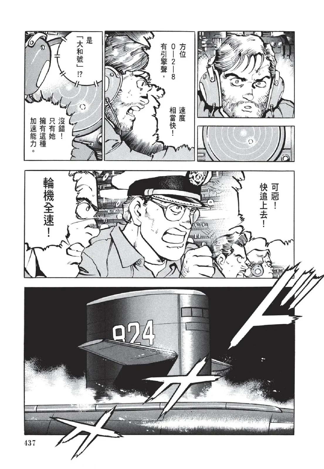 新装版05卷 第439页