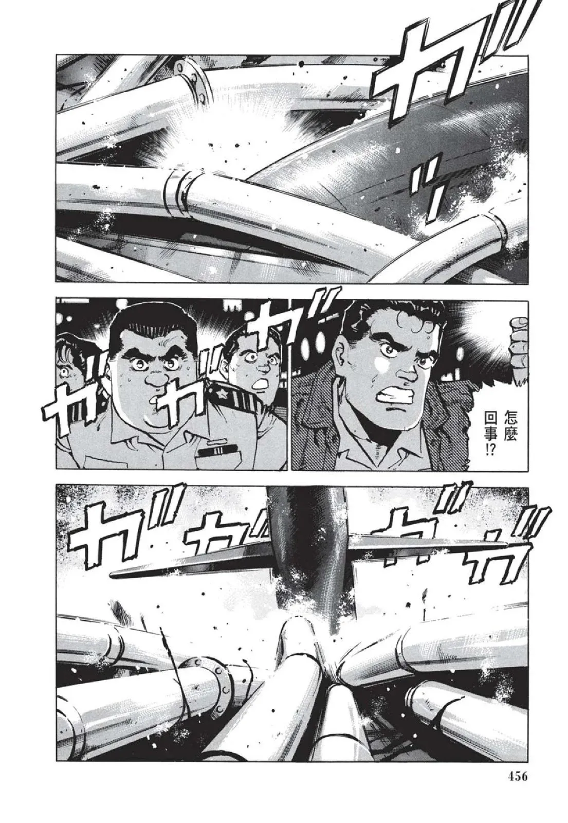 新装版05卷 第458页