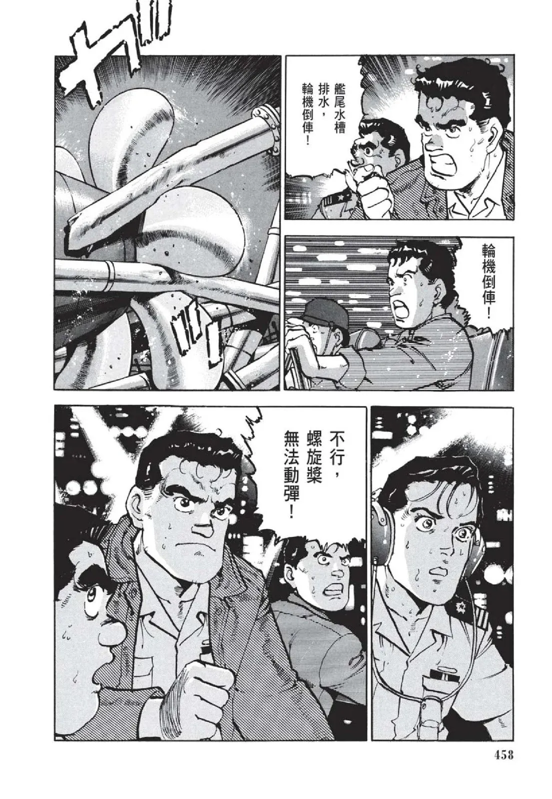 新装版05卷 第460页