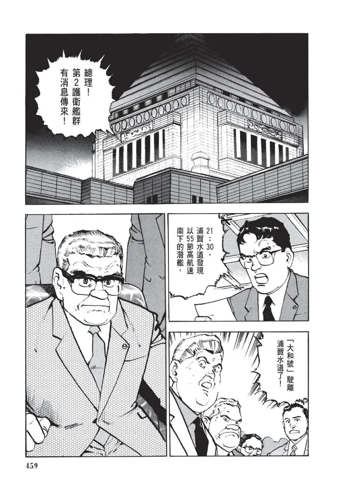新装版05卷 第461页