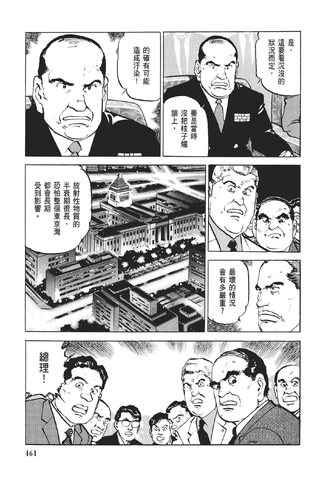 新装版05卷 第463页