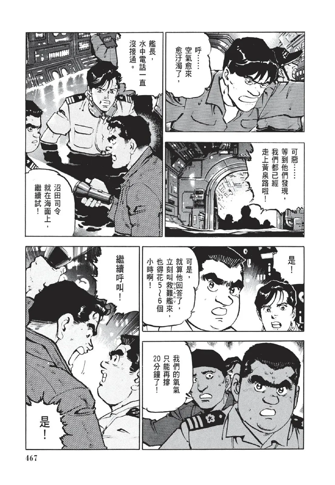 新装版05卷 第469页