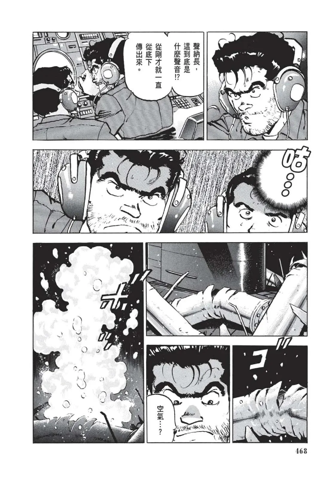 新装版05卷 第470页