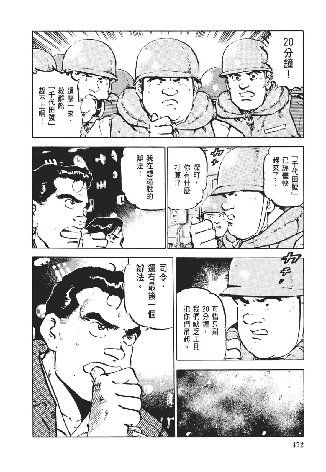 新装版05卷 第474页