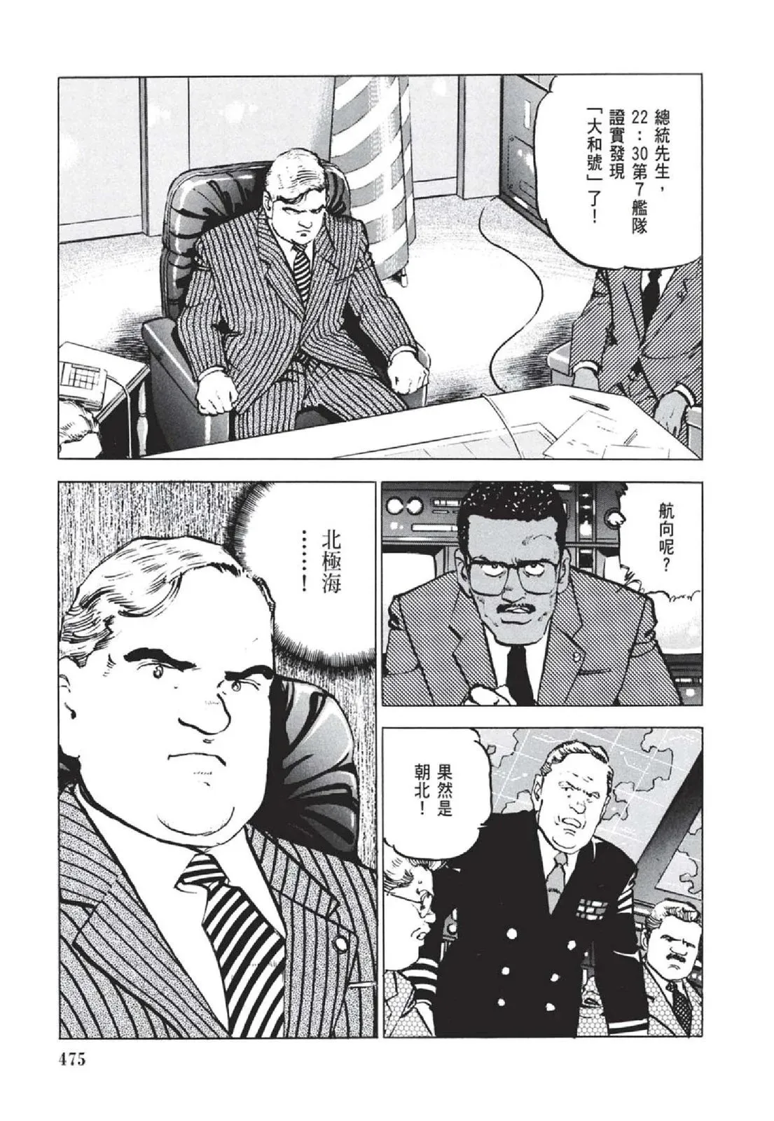 新装版05卷 第477页