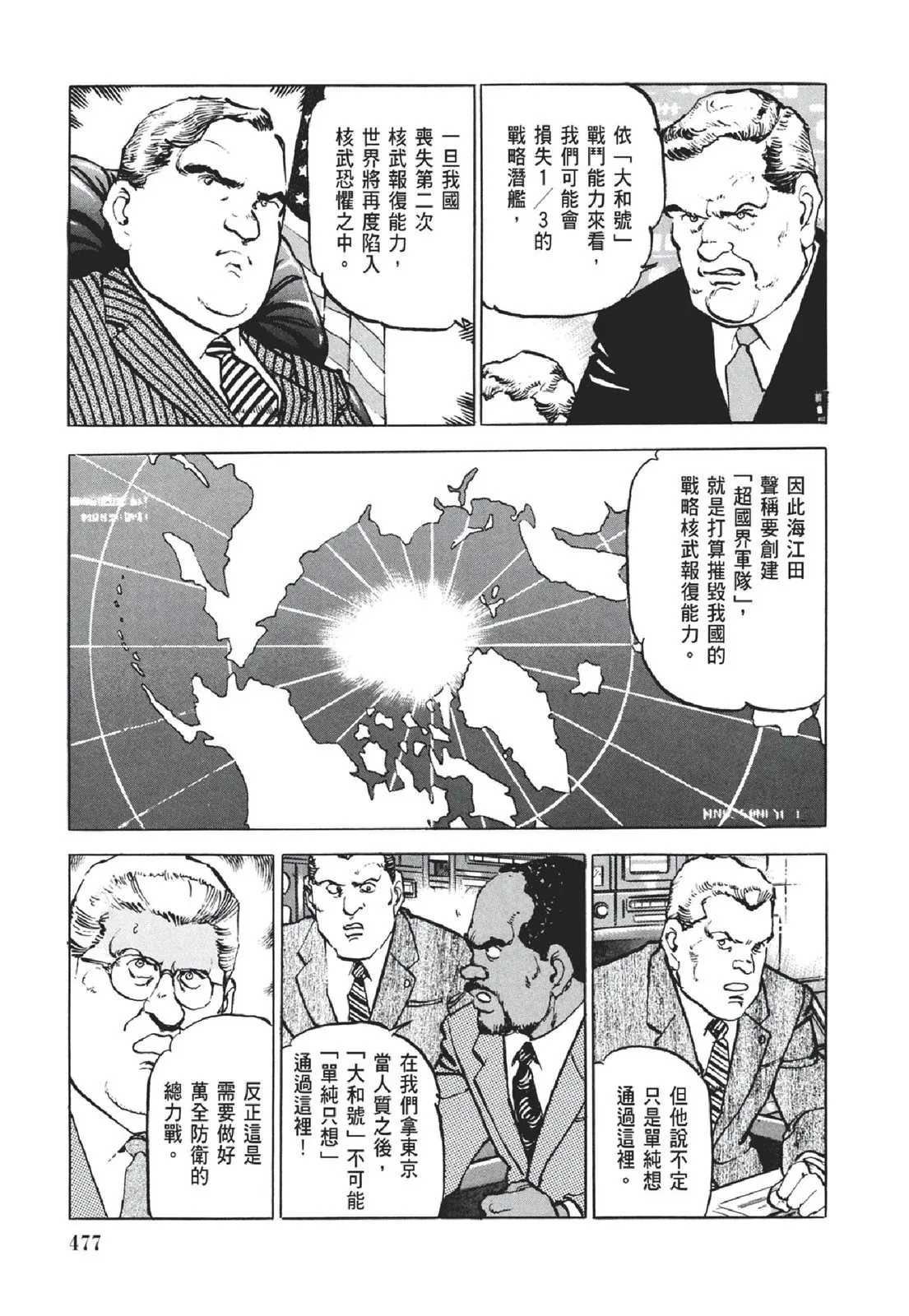新装版05卷 第479页