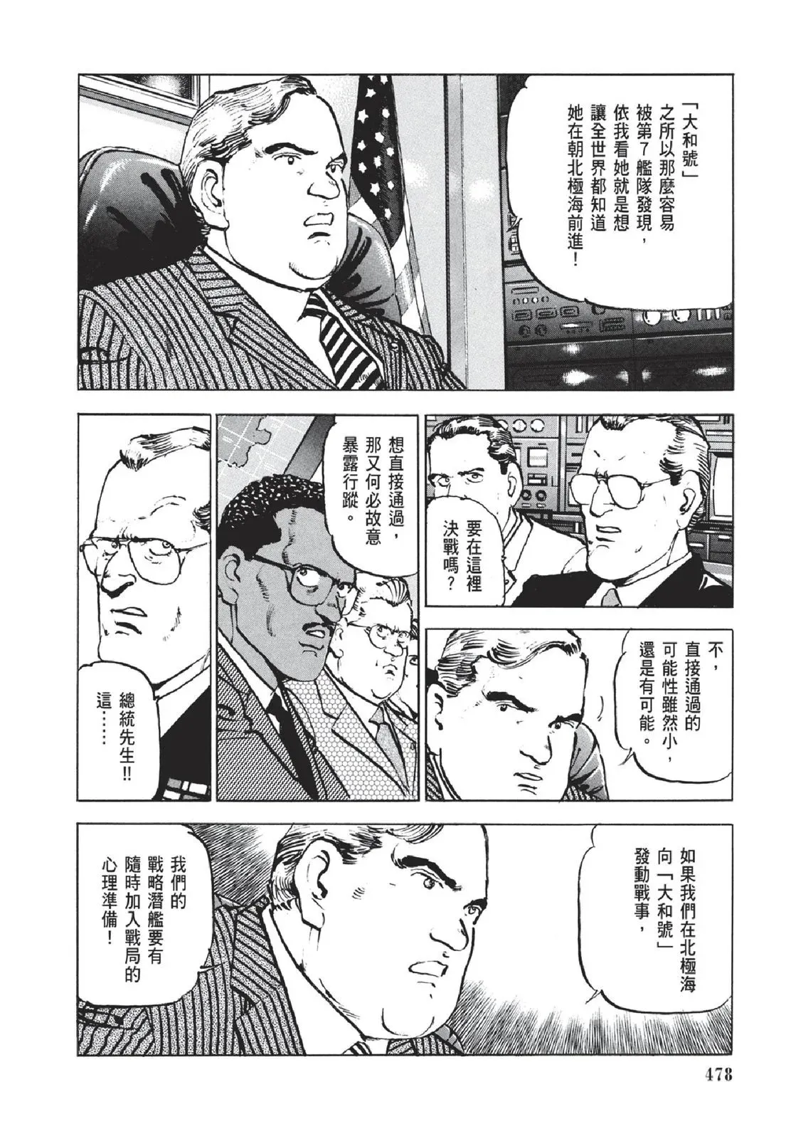 新装版05卷 第480页