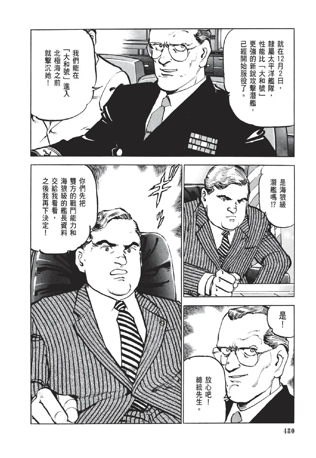 新装版05卷 第482页
