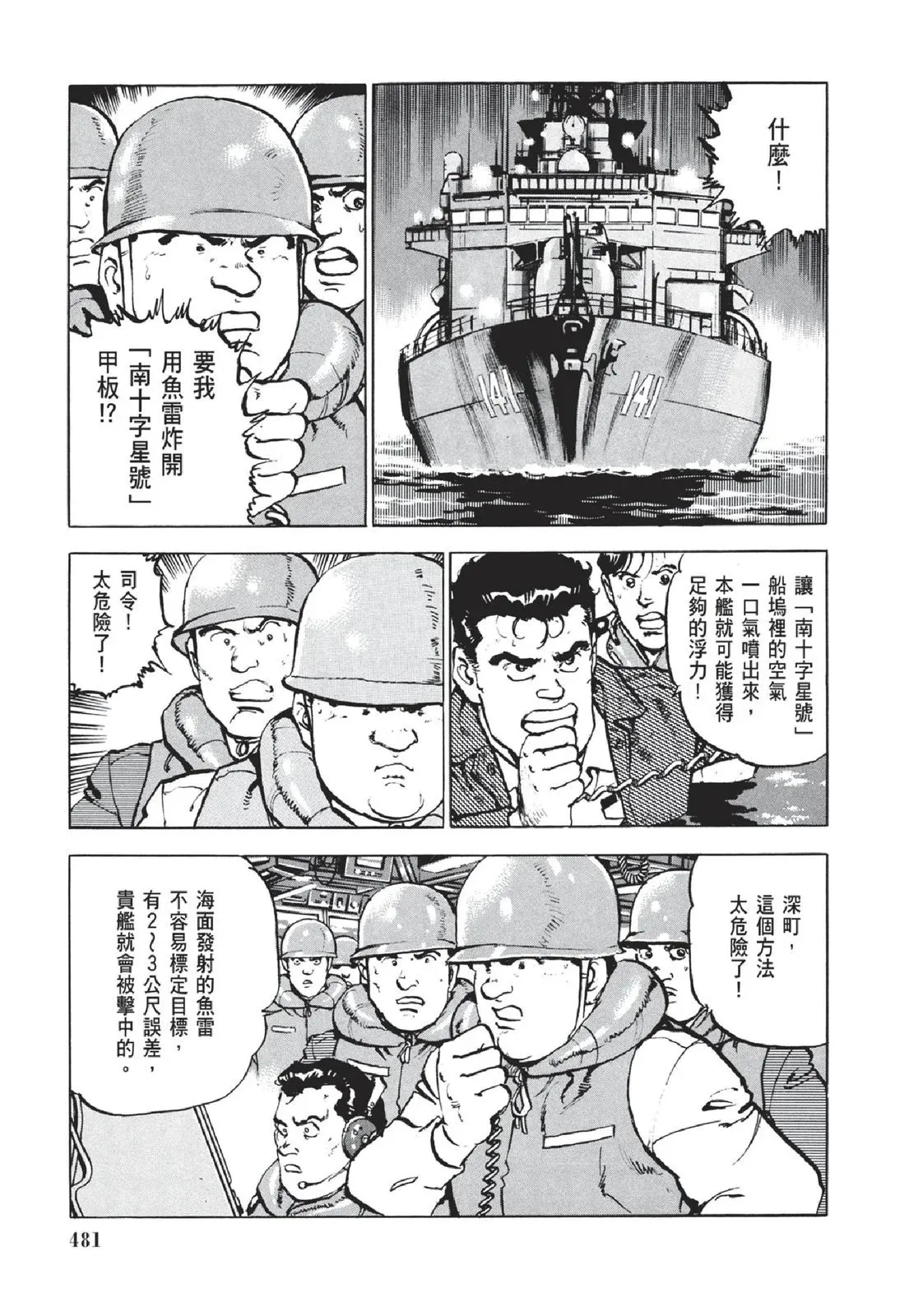 新装版05卷 第483页