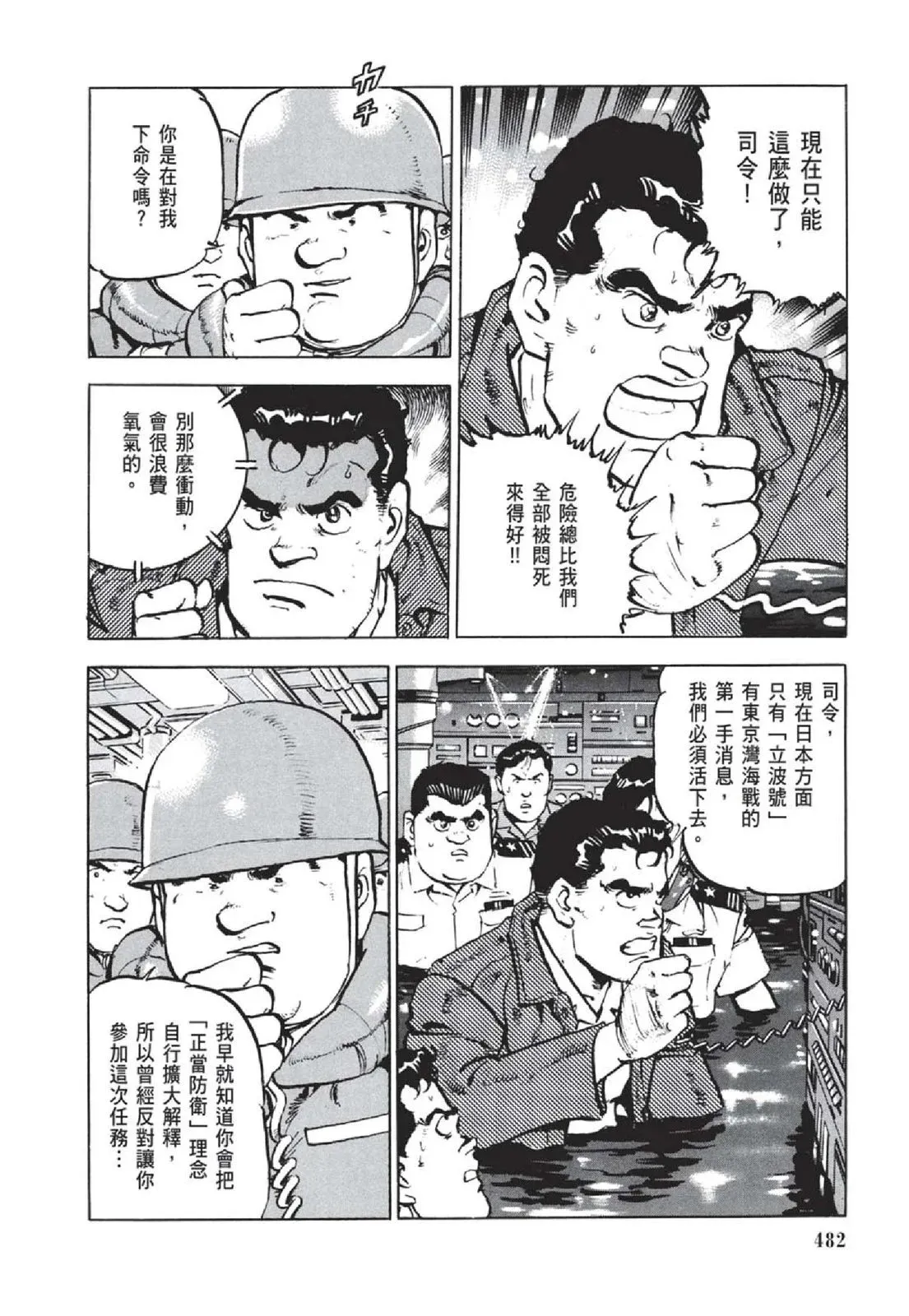 新装版05卷 第484页