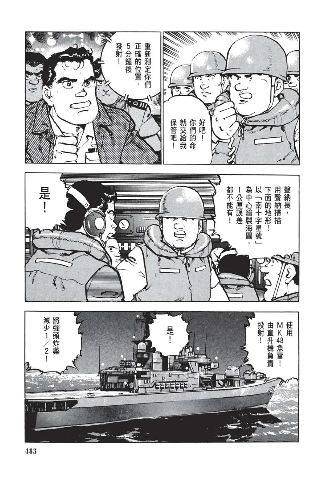 新装版05卷 第485页