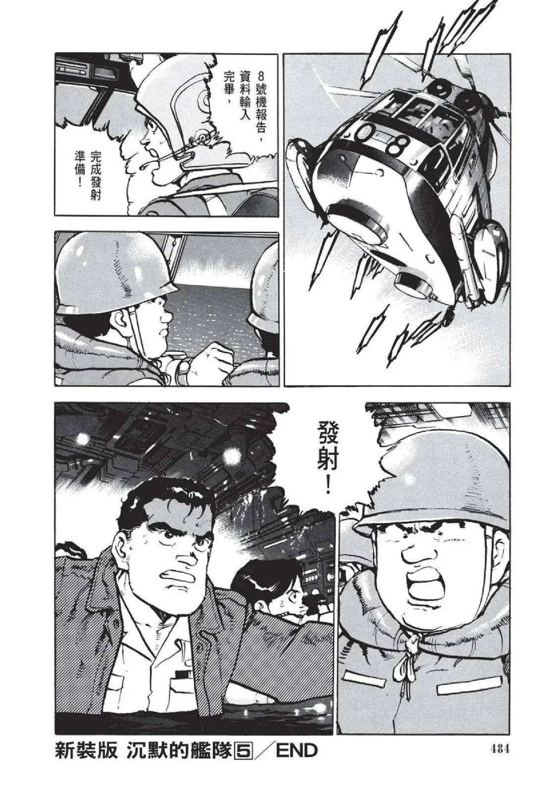 新装版05卷 第486页