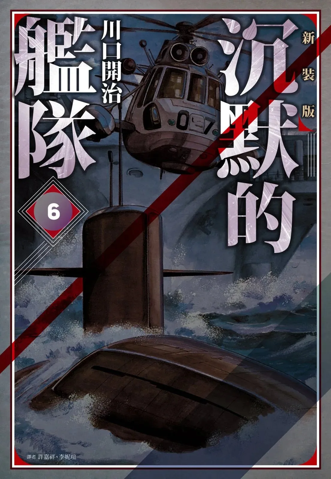 新装版06卷 第1页
