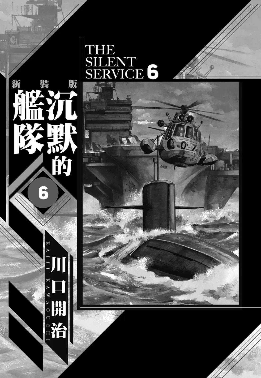 新装版06卷 第3页