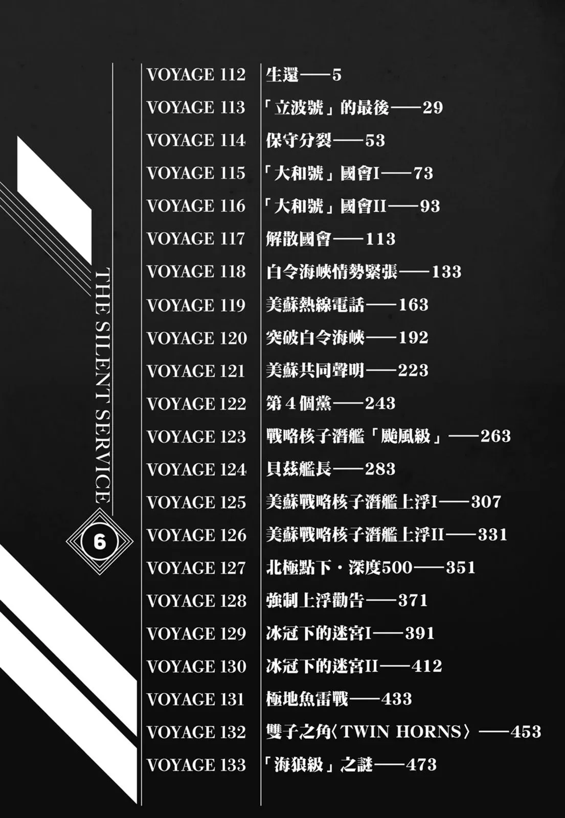 新装版06卷 第6页