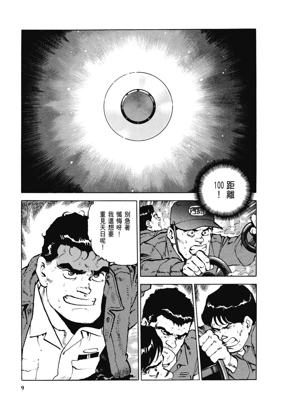 新装版06卷 第11页