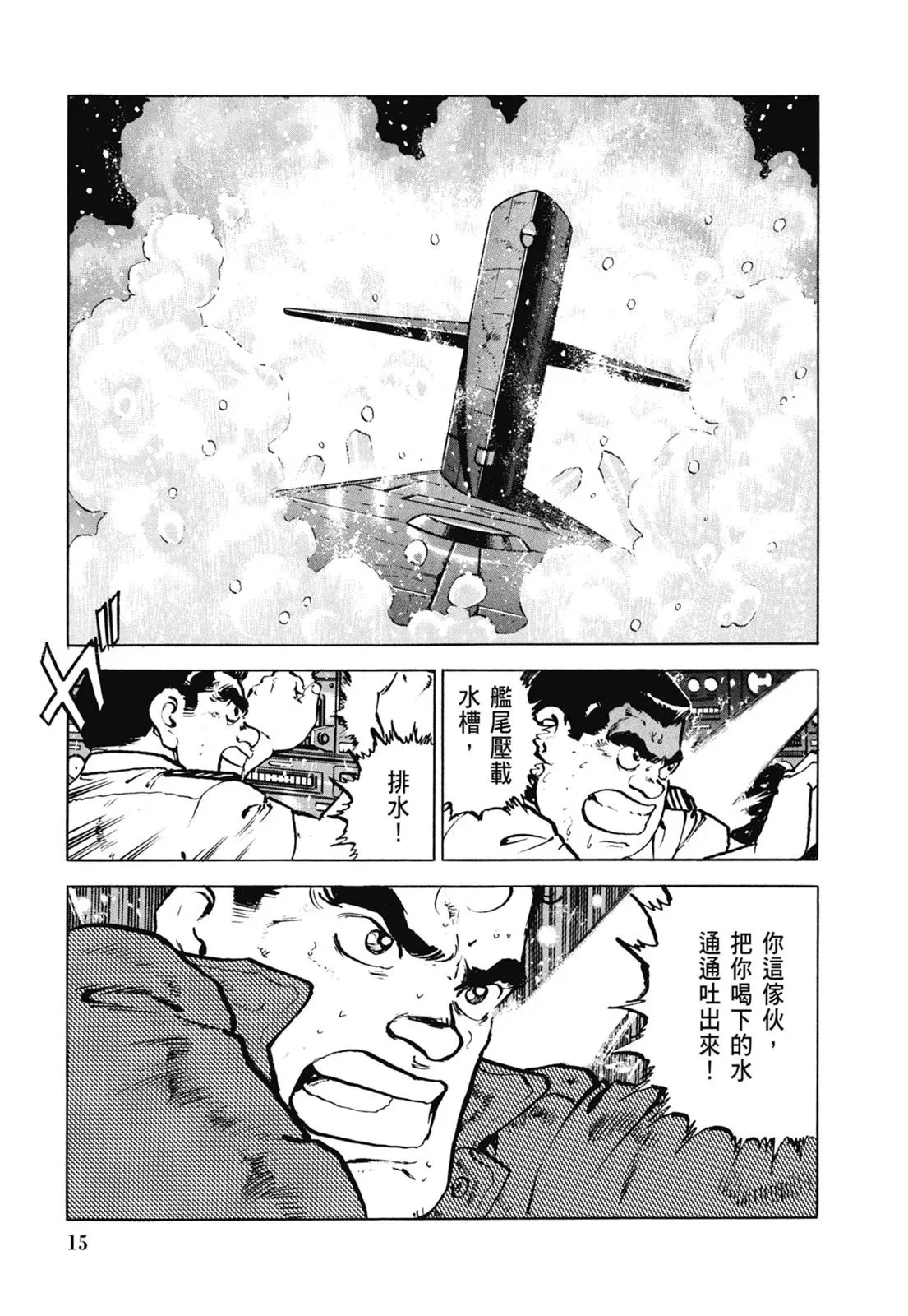 新装版06卷 第17页