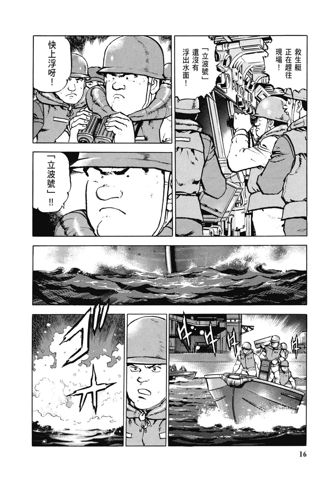 新装版06卷 第18页