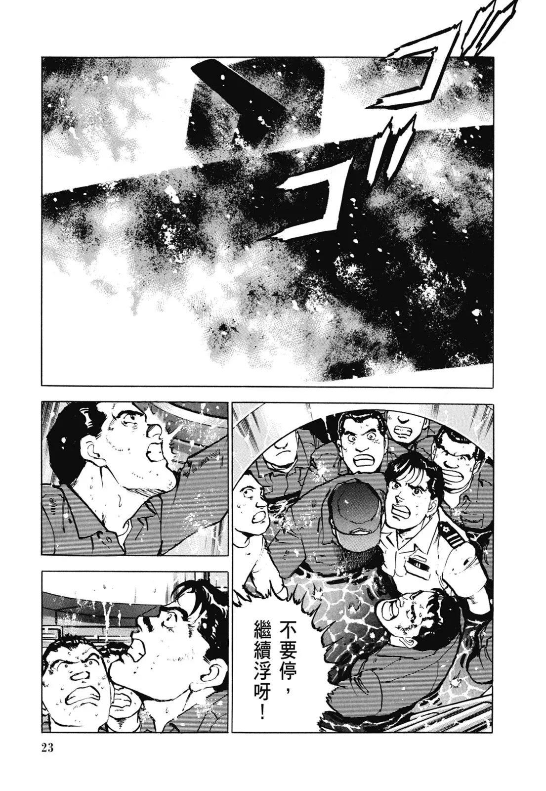 新装版06卷 第25页