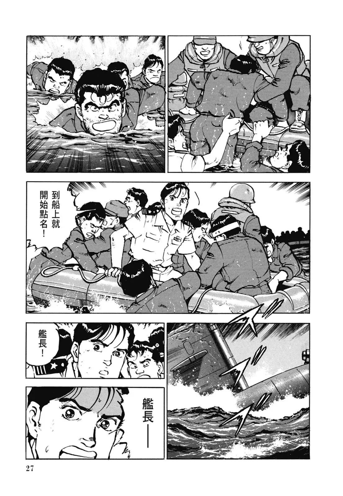 新装版06卷 第29页