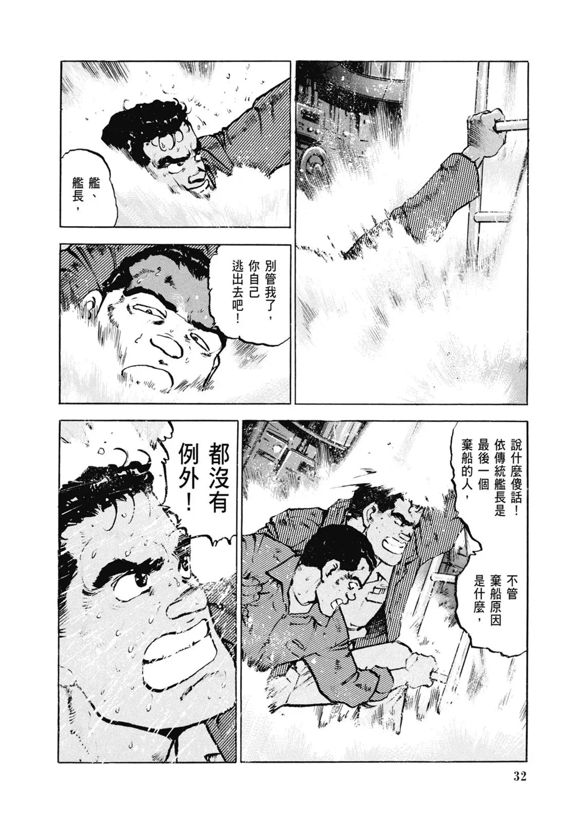 新装版06卷 第34页
