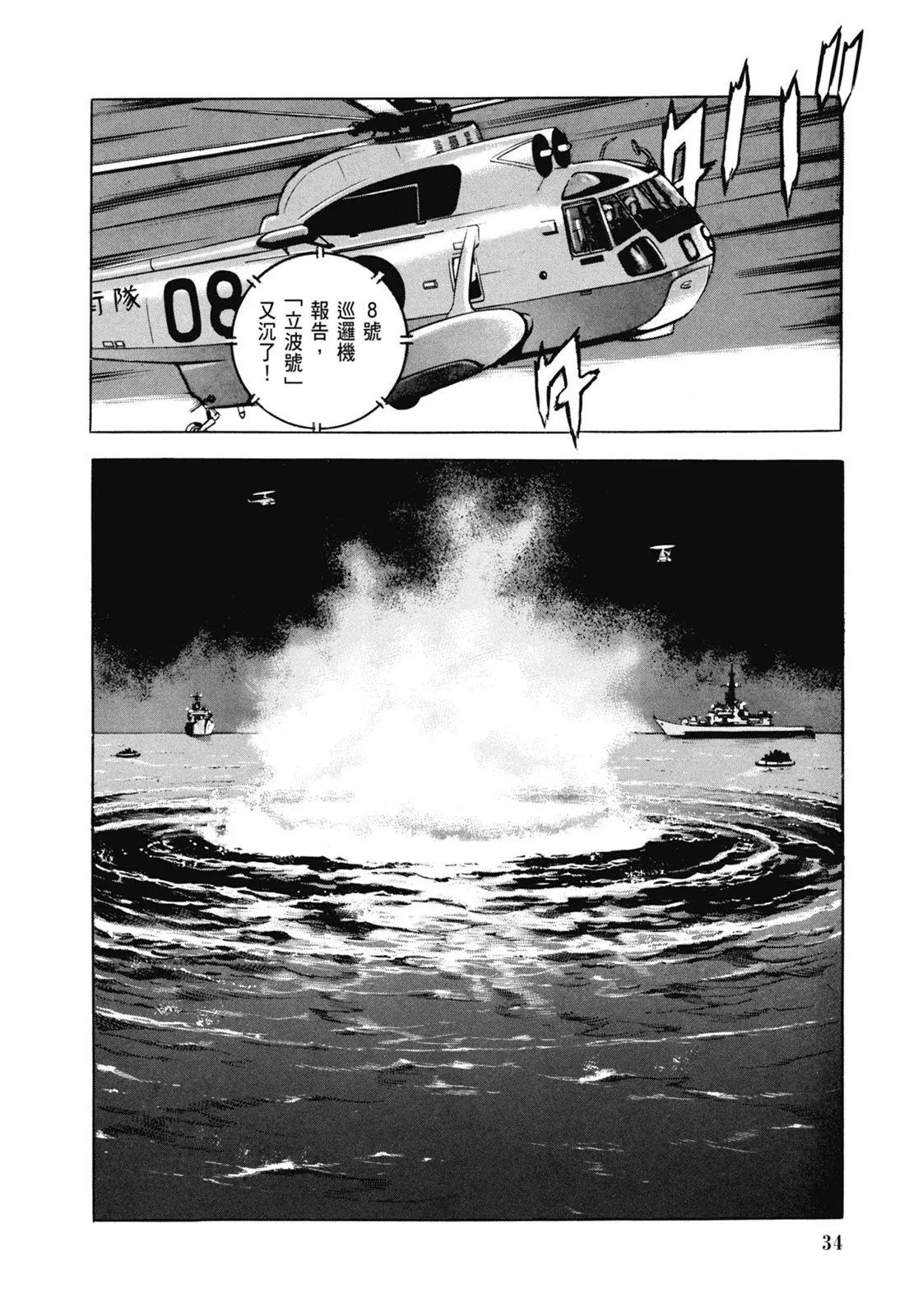 新装版06卷 第36页