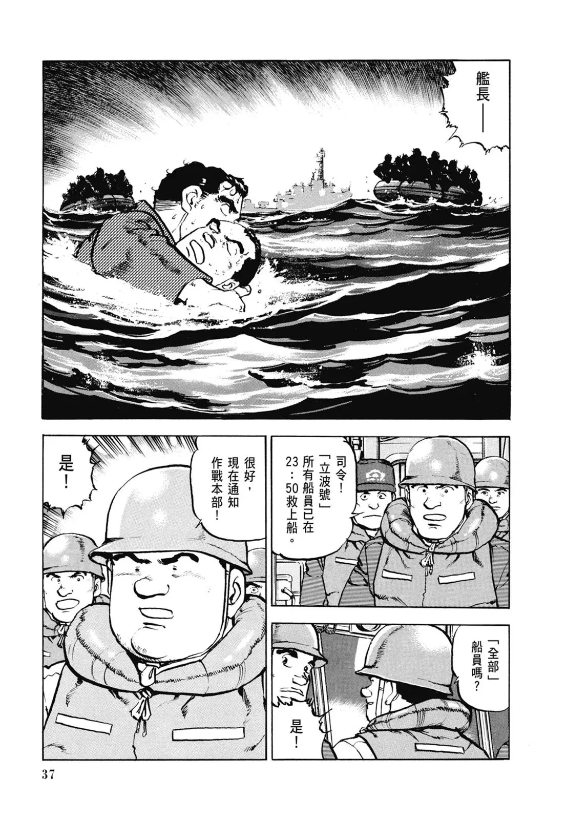 新装版06卷 第39页