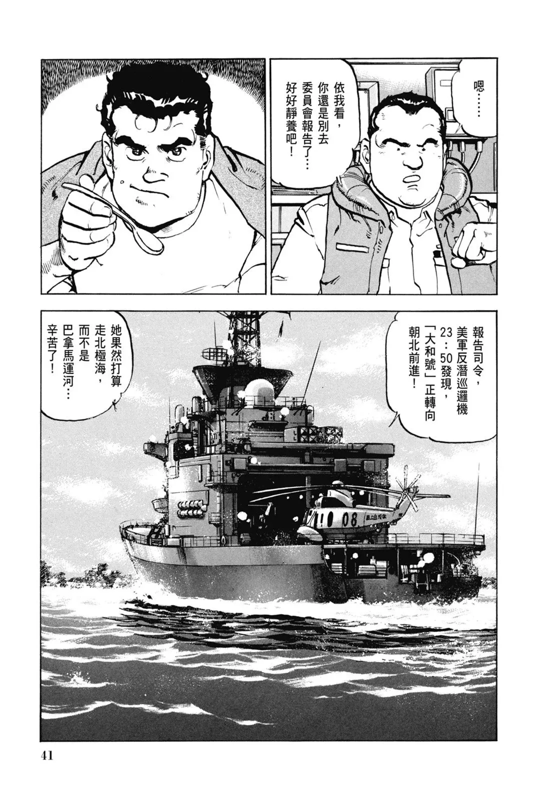 新装版06卷 第43页