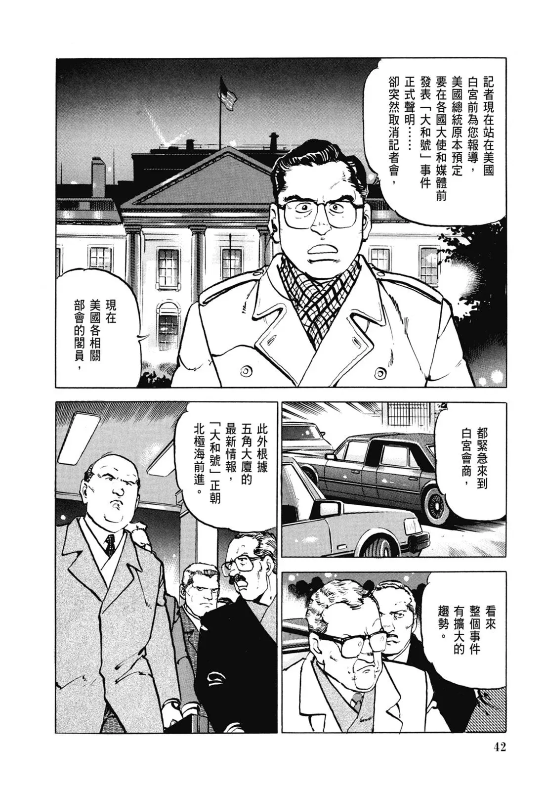 新装版06卷 第44页