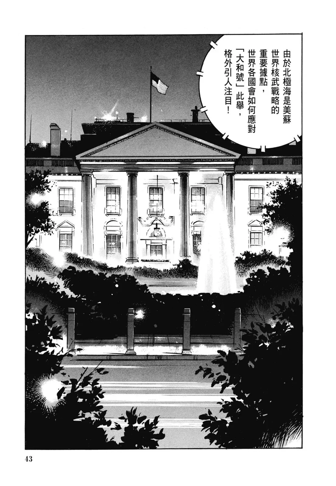 新装版06卷 第45页