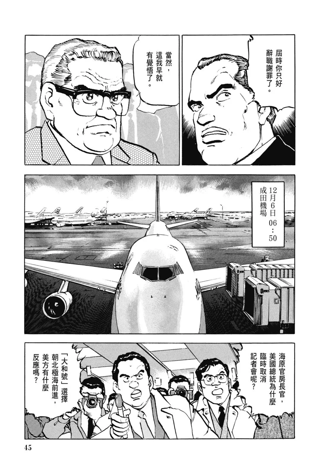 新装版06卷 第47页