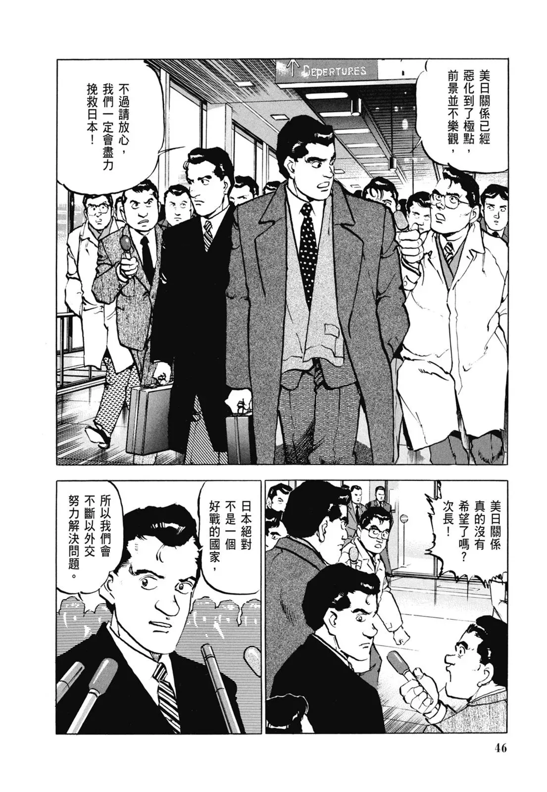 新装版06卷 第48页