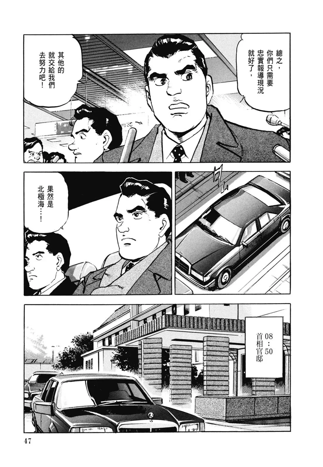 新装版06卷 第49页