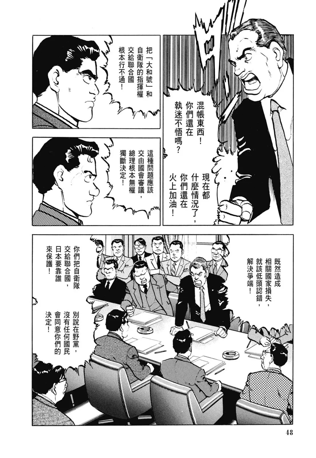 新装版06卷 第50页