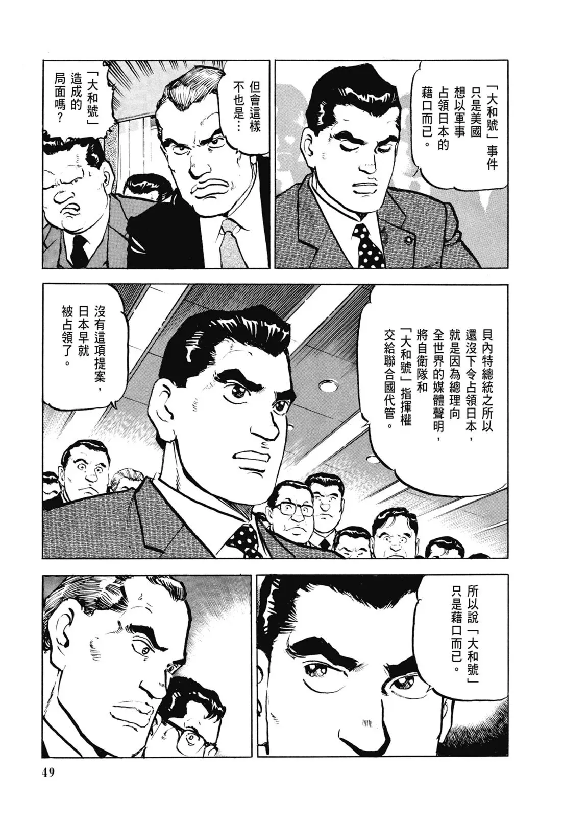 新装版06卷 第51页