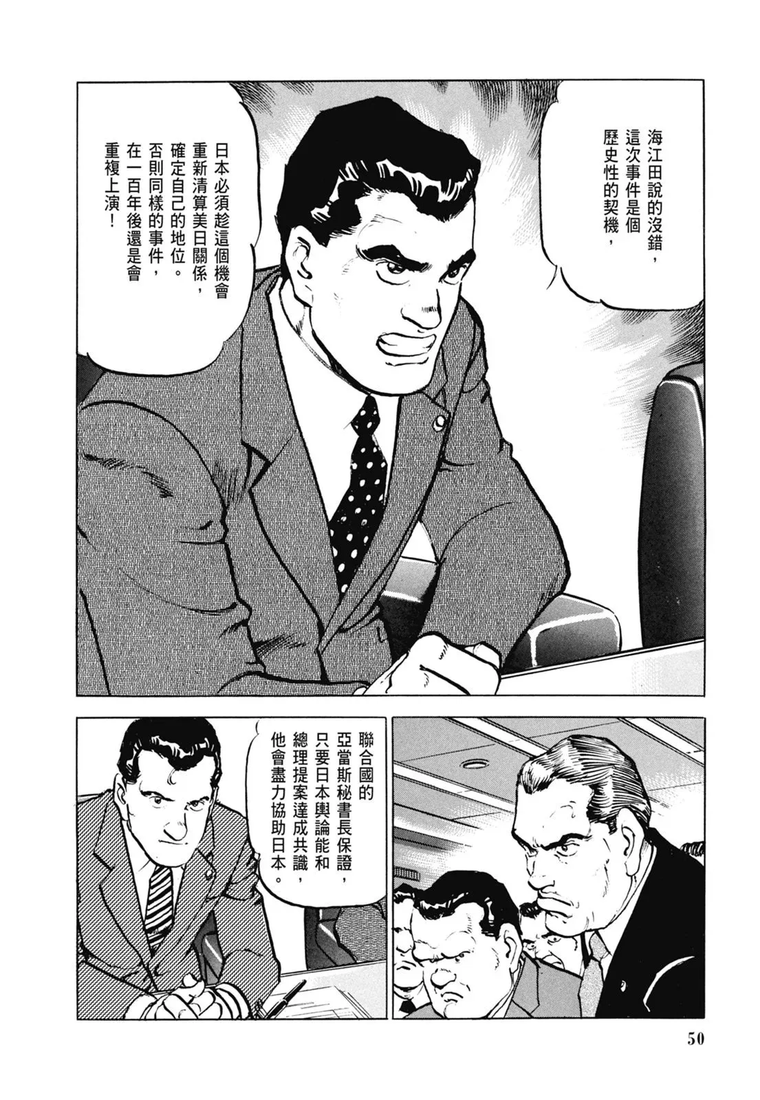 新装版06卷 第52页