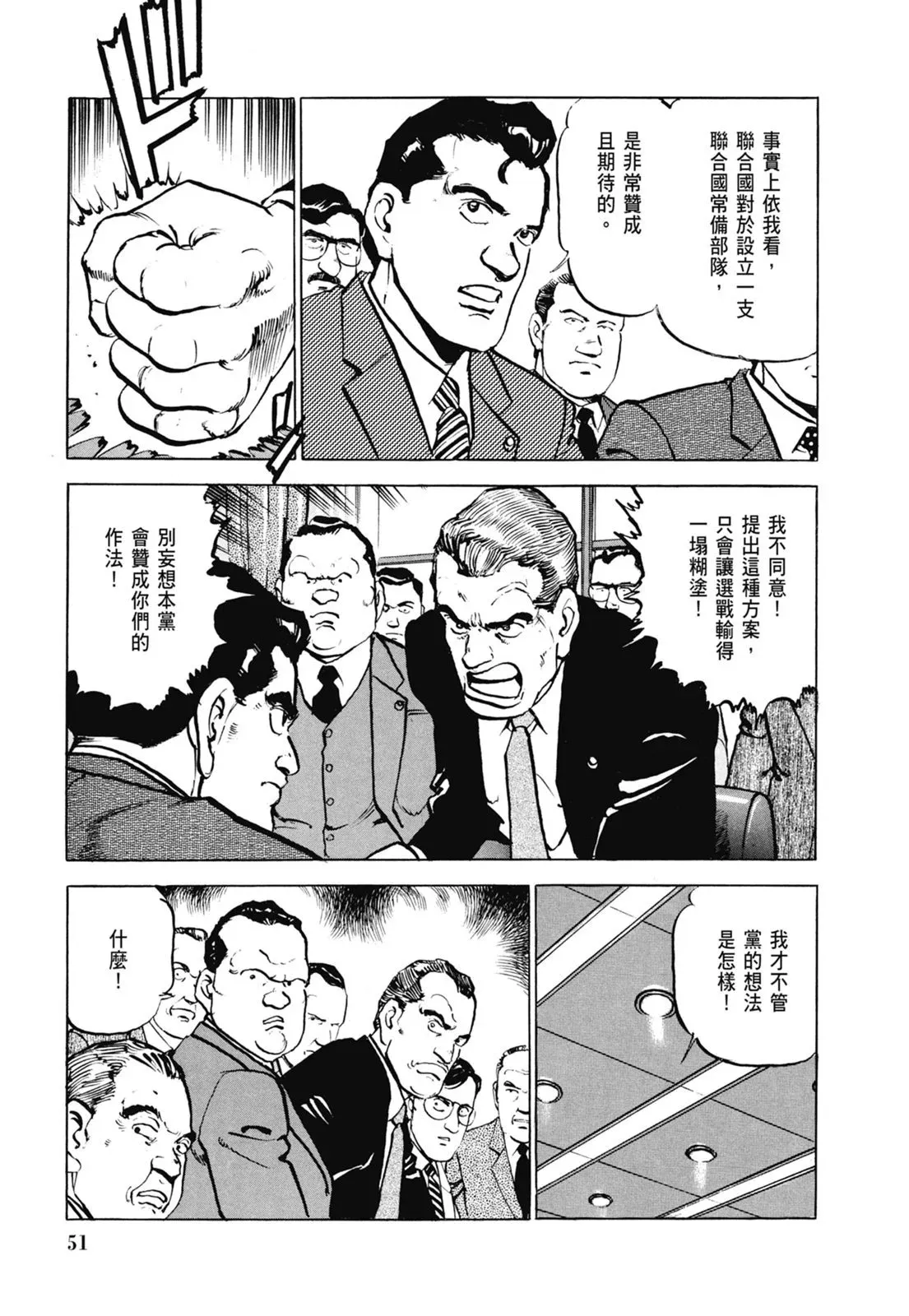 新装版06卷 第53页