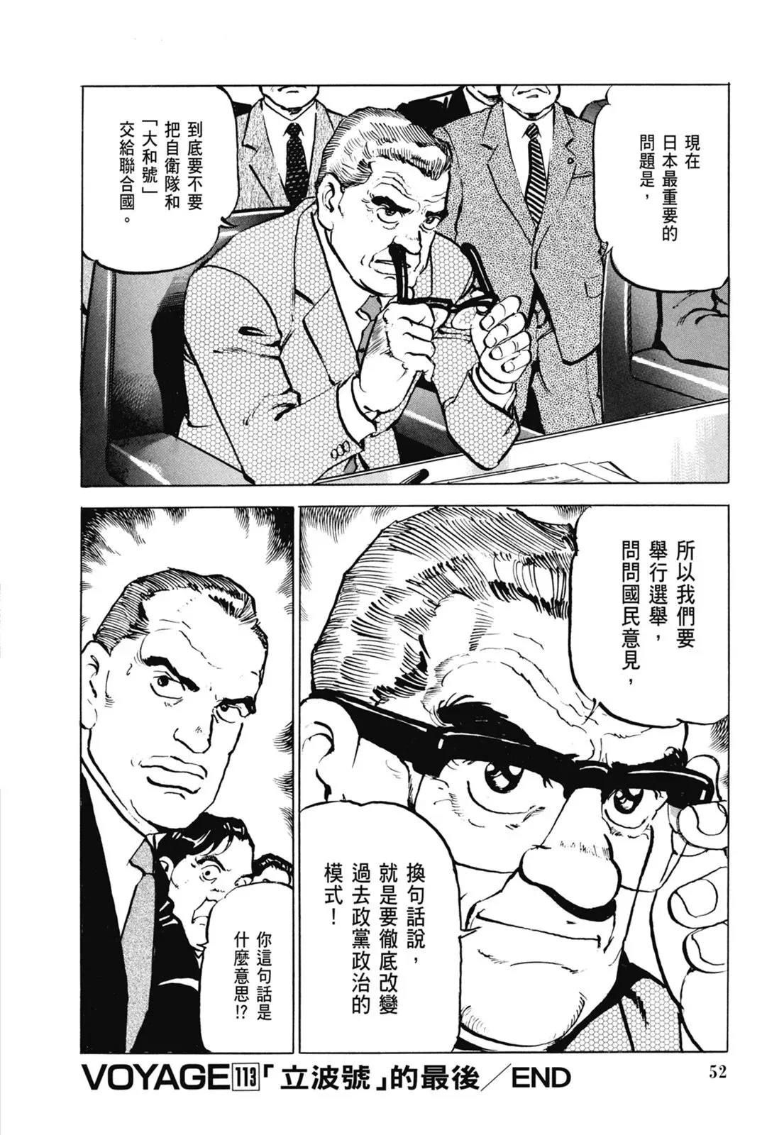 新装版06卷 第54页