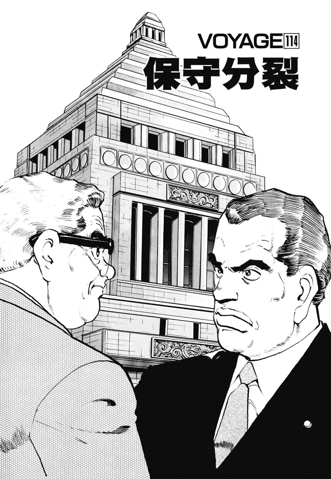 新装版06卷 第55页