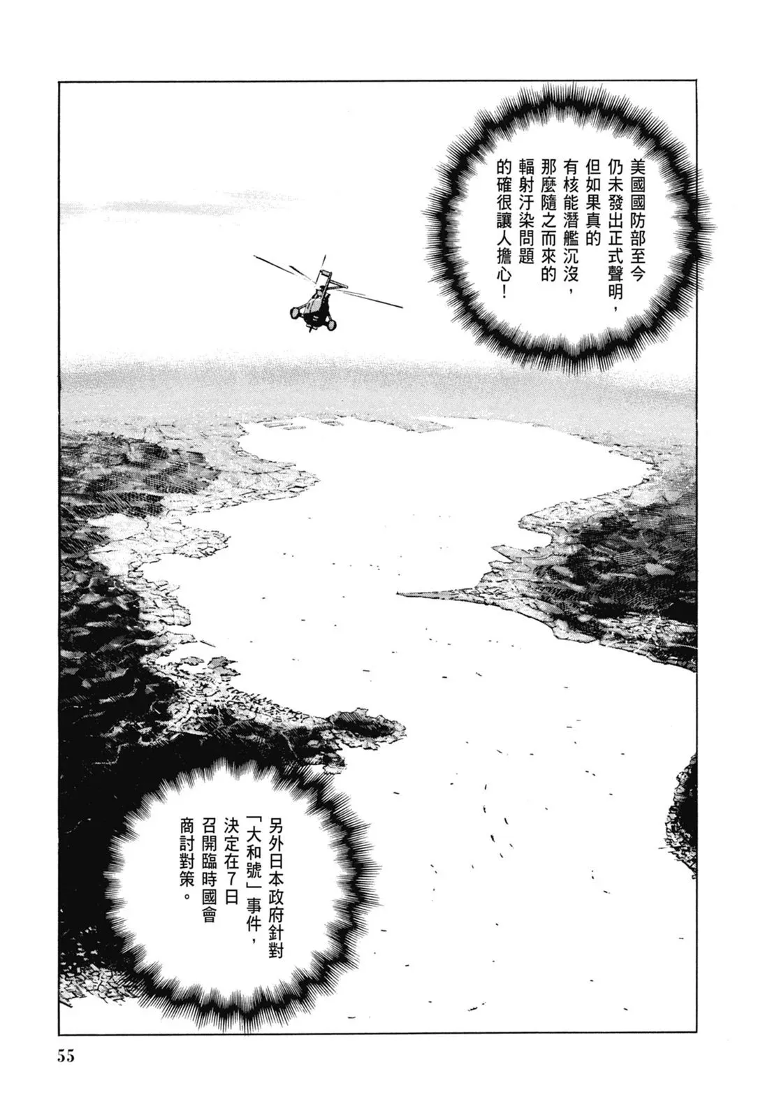 新装版06卷 第57页