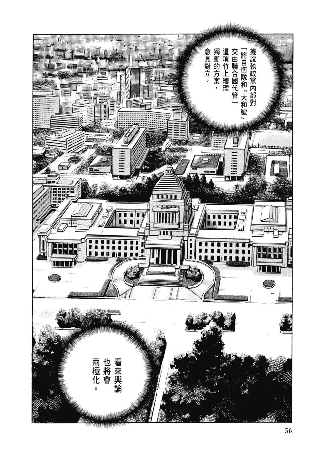 新装版06卷 第58页