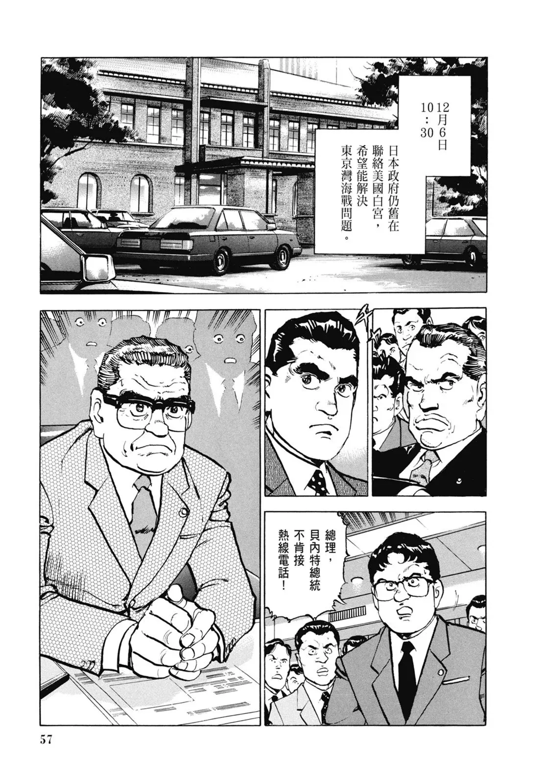 新装版06卷 第59页
