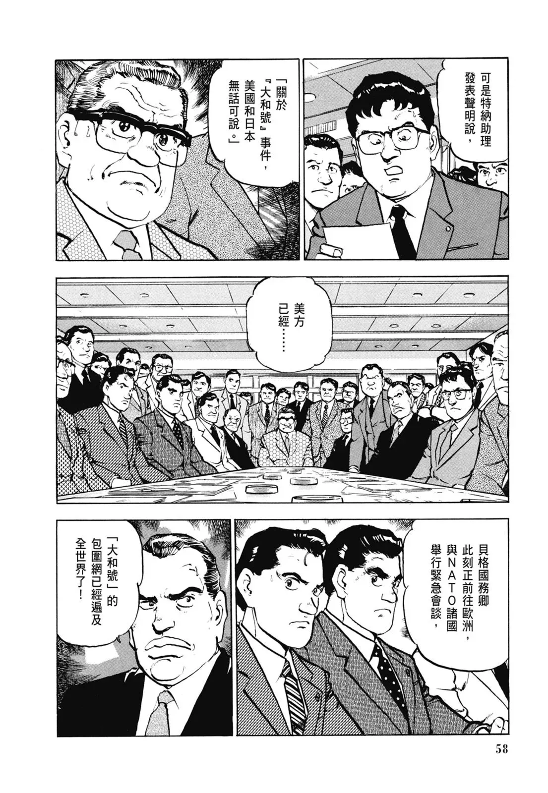 新装版06卷 第60页