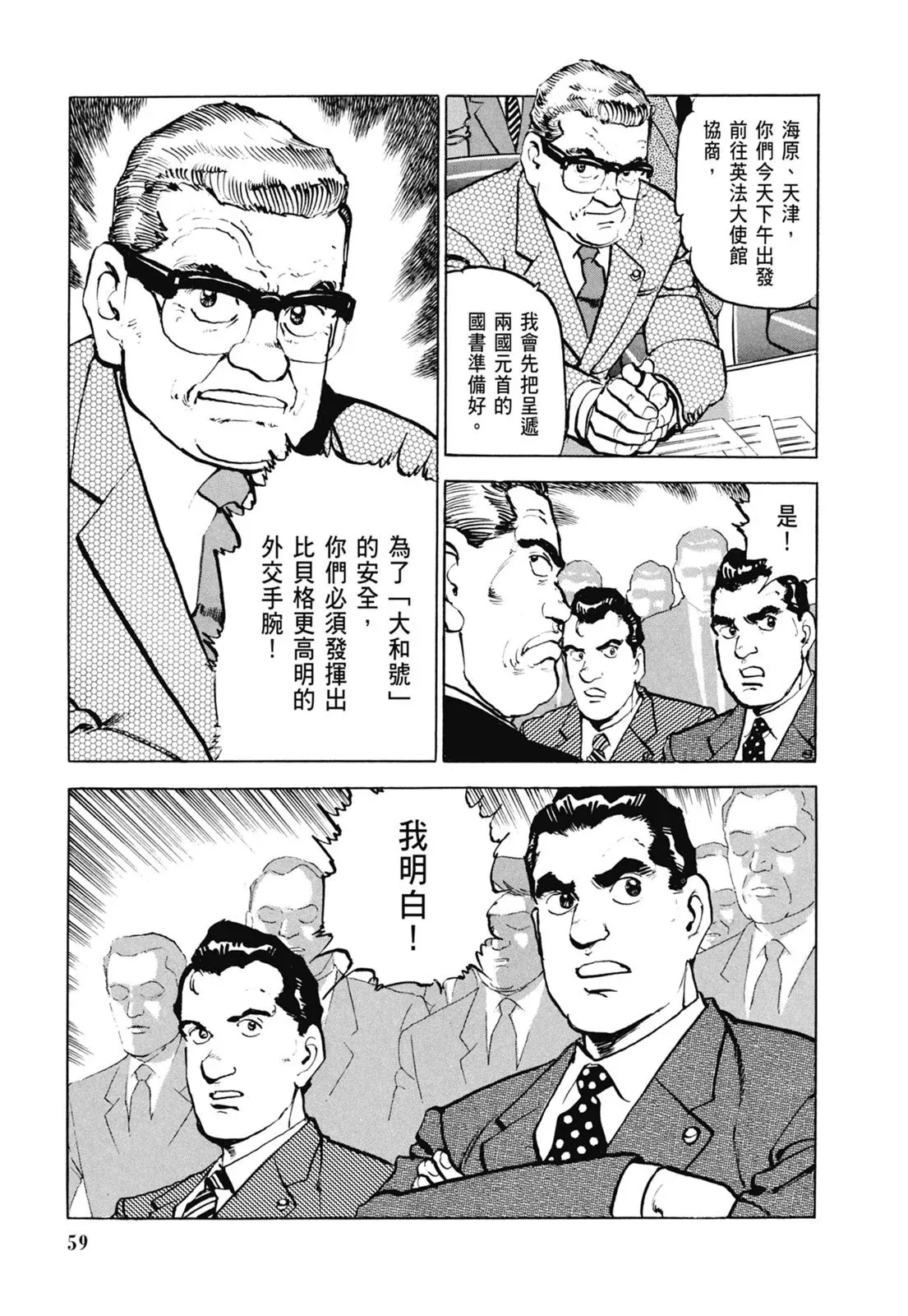 新装版06卷 第61页