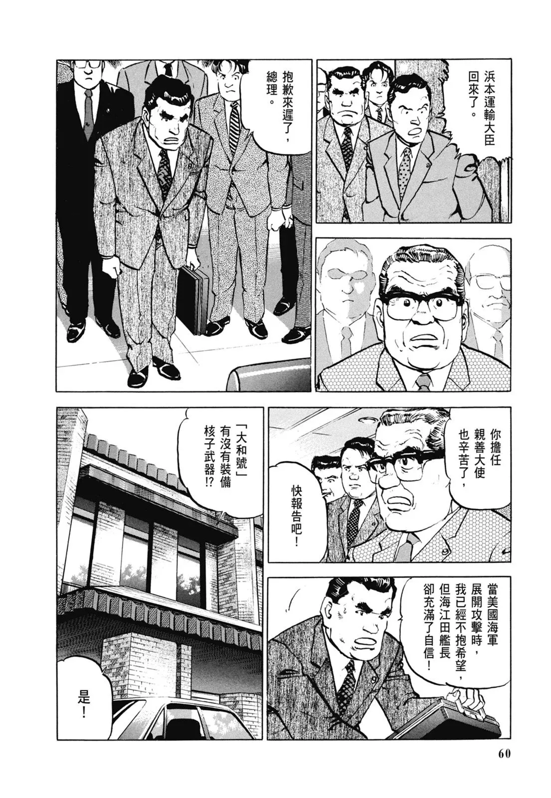 新装版06卷 第62页