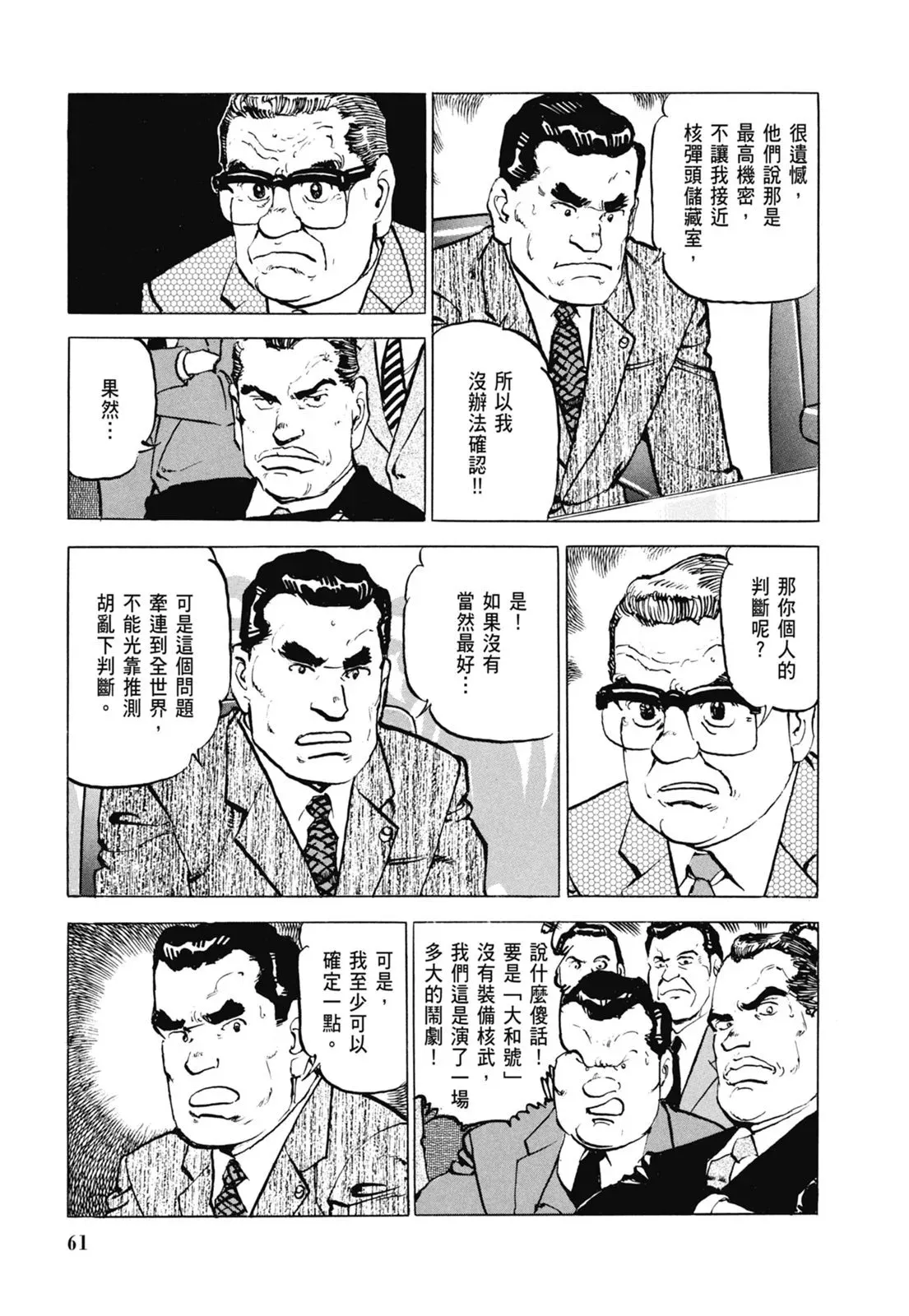 新装版06卷 第63页