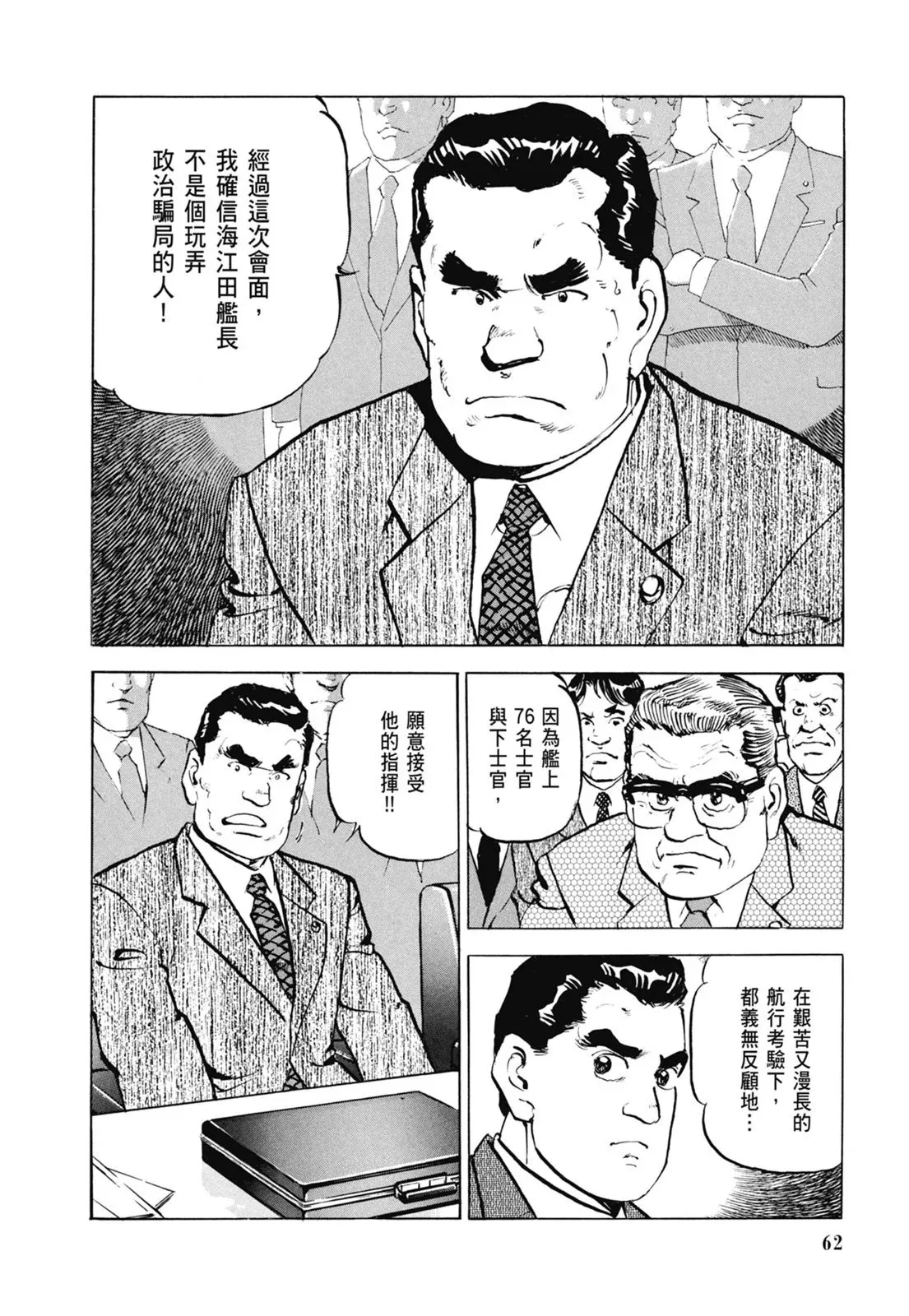 新装版06卷 第64页