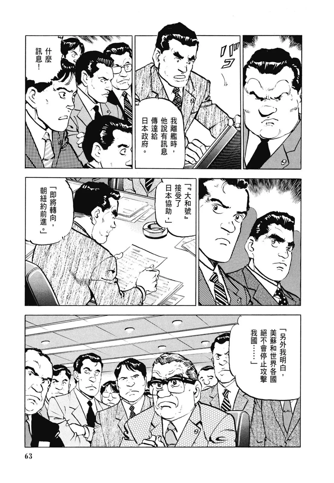 新装版06卷 第65页