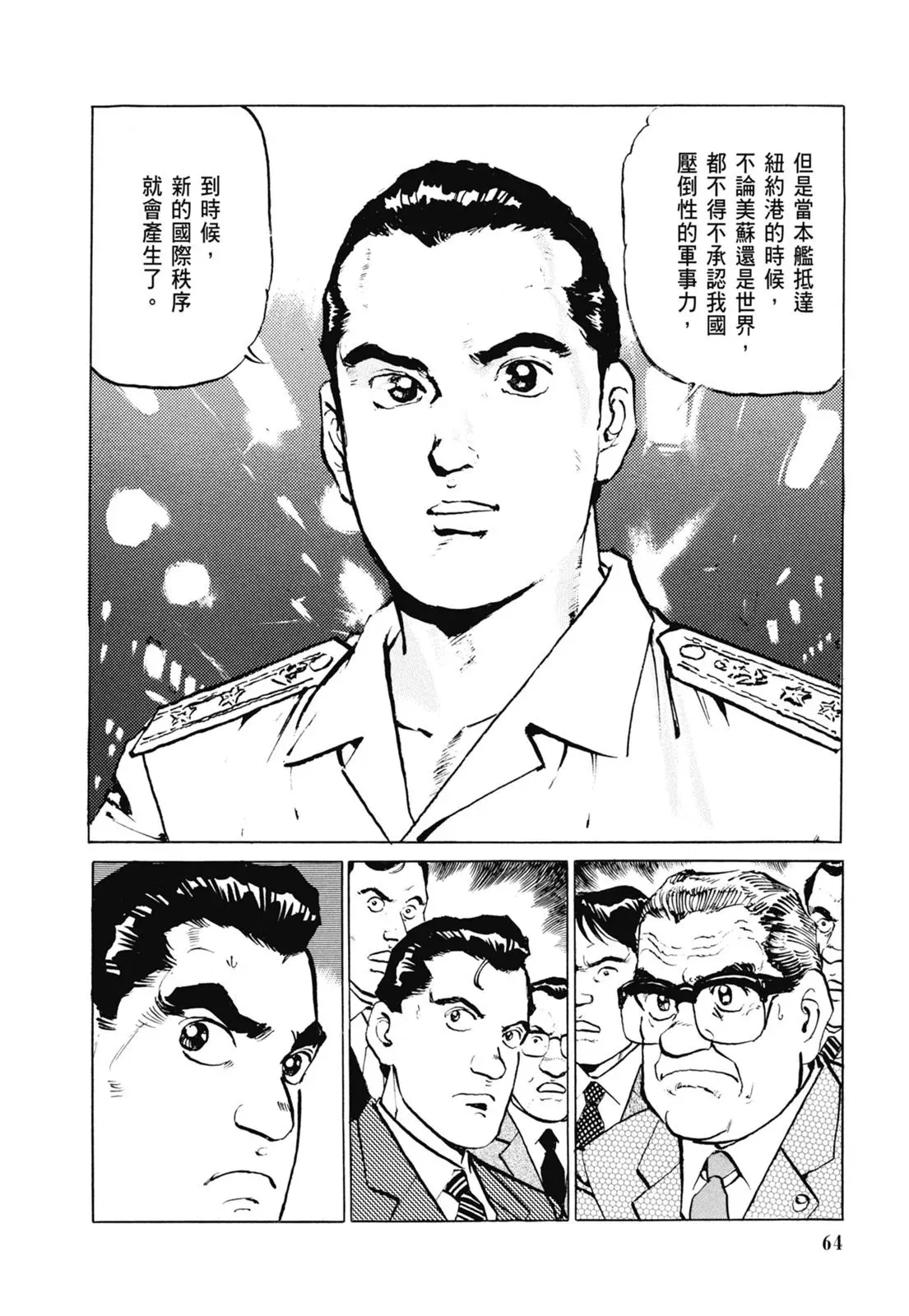 新装版06卷 第66页
