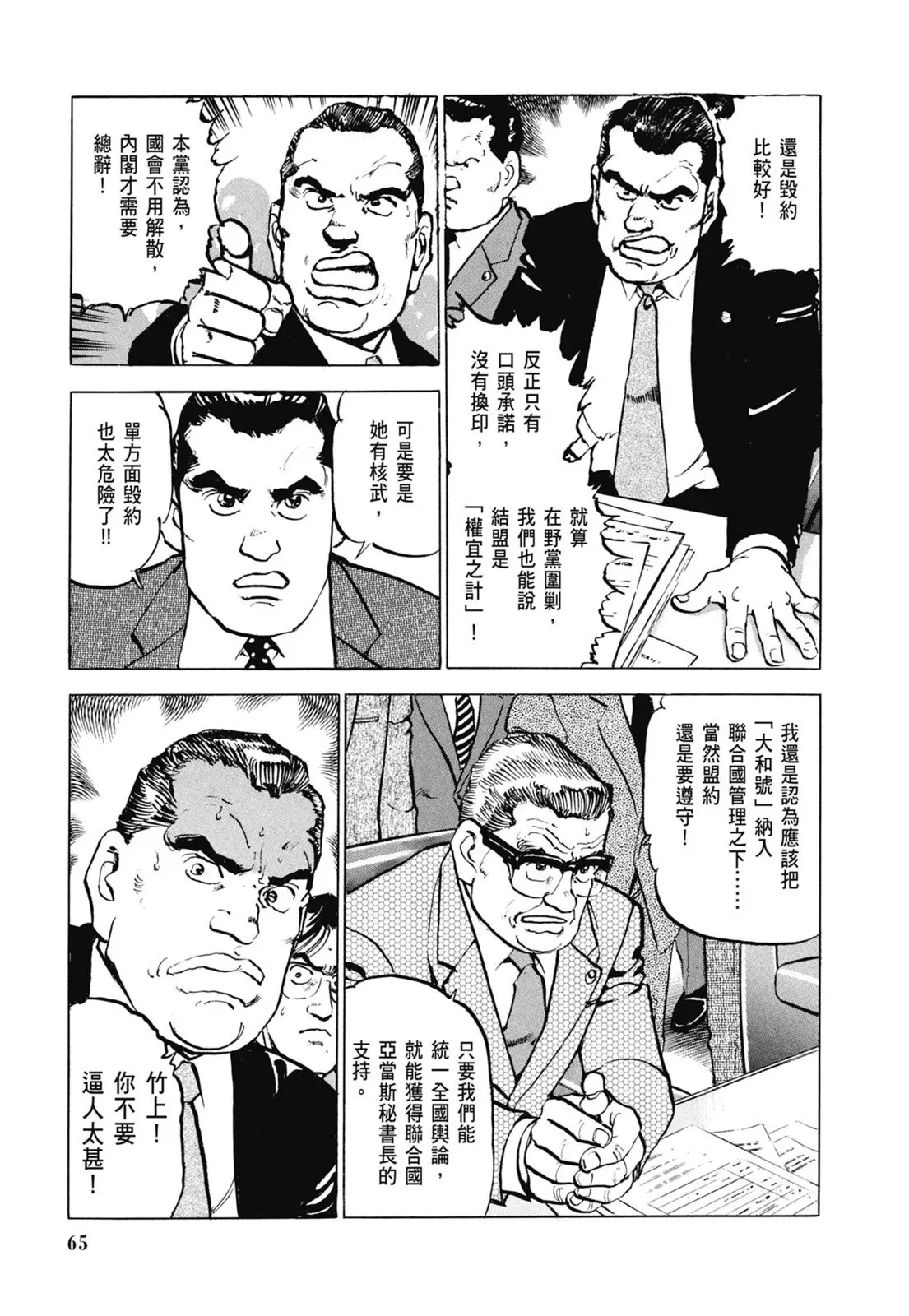 新装版06卷 第67页